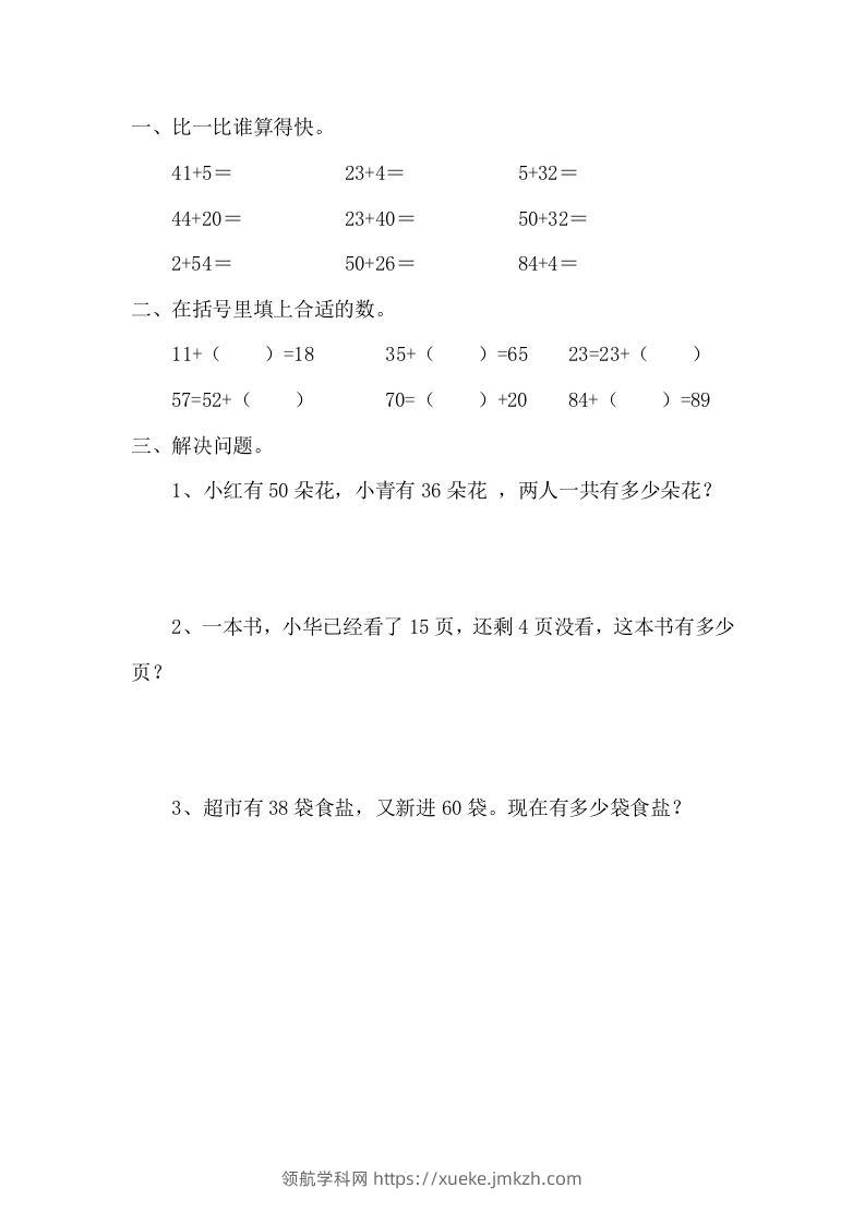 一下青岛版数学四单元课时1（54制）-领航学科网