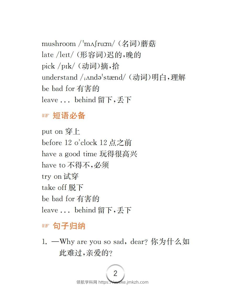 图片[2]-英语五下译林版-知识清单-领航学科网