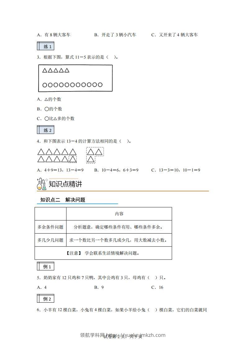 图片[2]-人教版数学一年级下册2-220以内的退位减法（2）练习卷（基础卷）-领航学科网