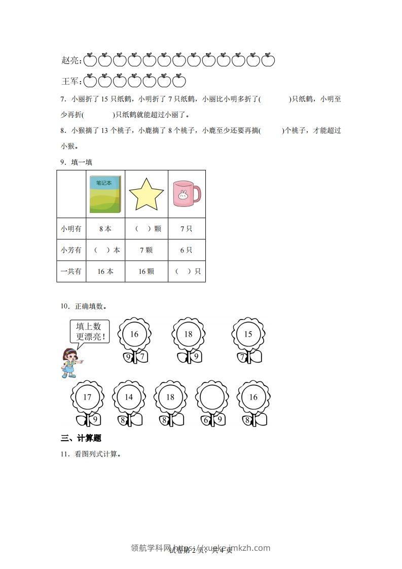 图片[2]-苏教版数学一年级下册1-4十几减8、7的退位减法练习卷-领航学科网