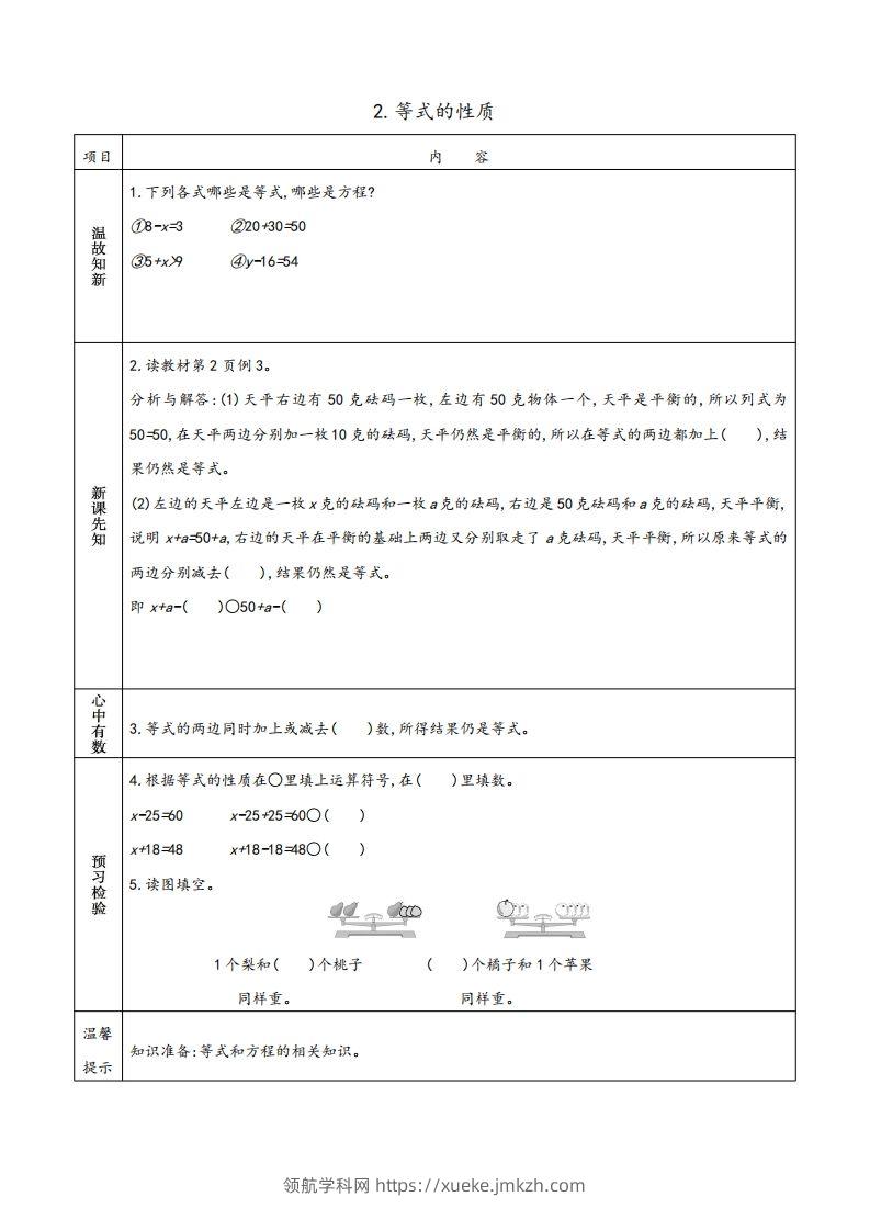 图片[2]-苏教版五年级数学下册小学预习单-领航学科网