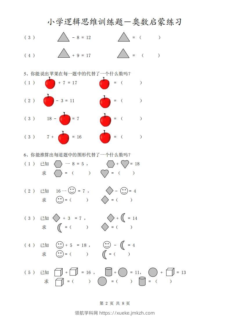 图片[2]-一下逻辑思维训练题-奥数数学启蒙练习-领航学科网