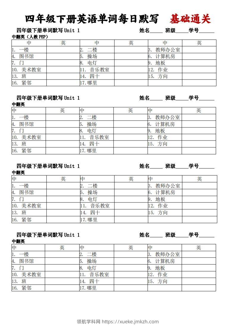 人教pep四下英语单词每日默写基础通关-领航学科网