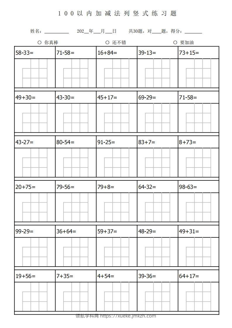图片[2]-一下数学100以内加减法列竖式练习题-3180题-领航学科网