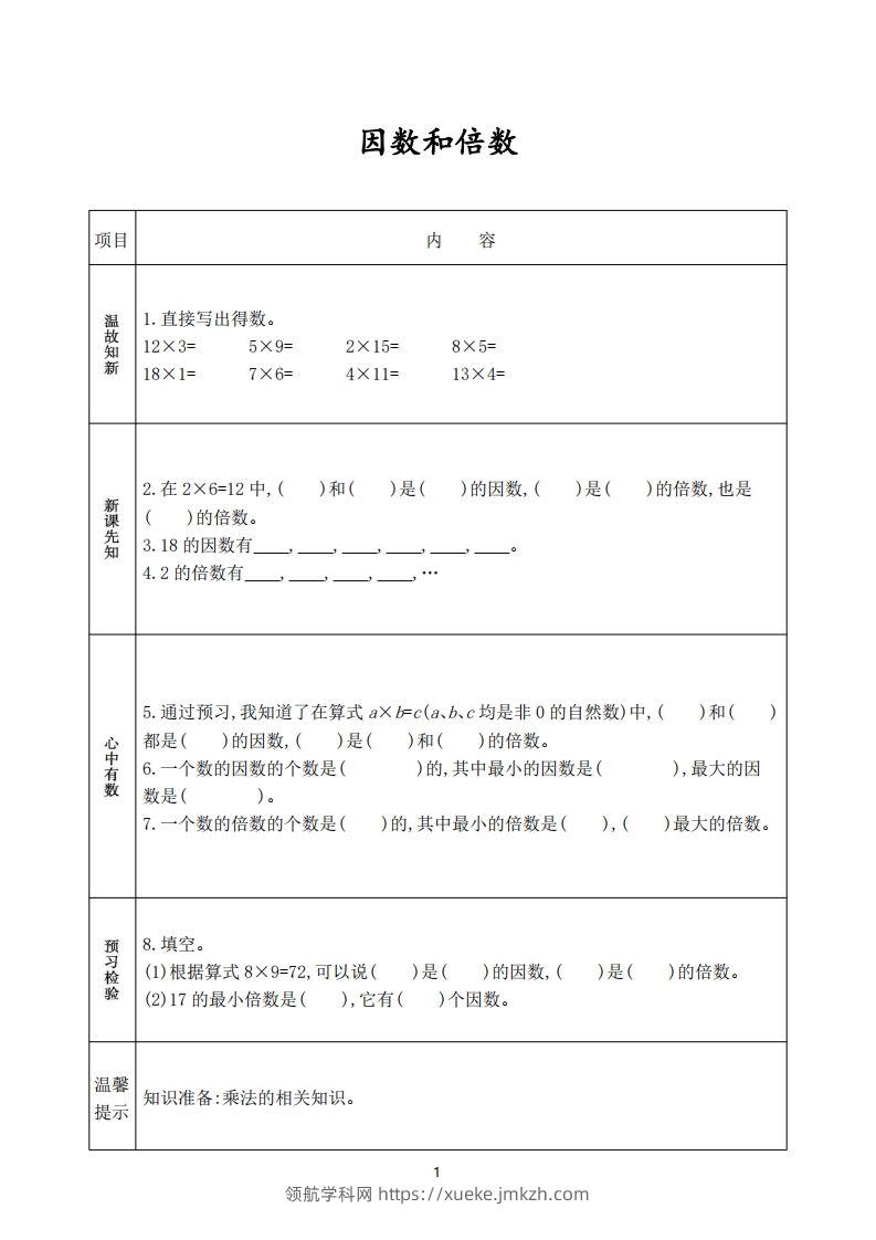 图片[2]-人教版五年级数学下册《课前预习单》-领航学科网