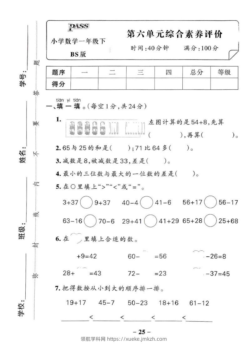 一下数学北师大版第六单元测试卷(1)-领航学科网