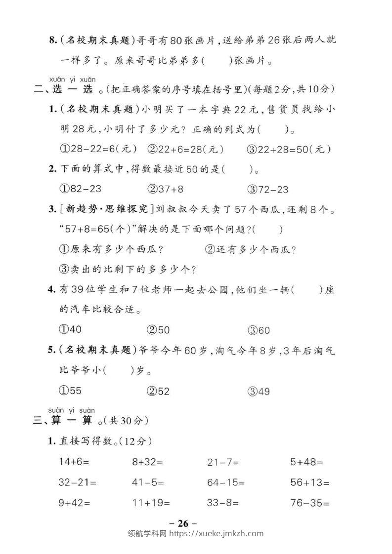 图片[2]-一下数学北师大版第六单元测试卷(1)-领航学科网