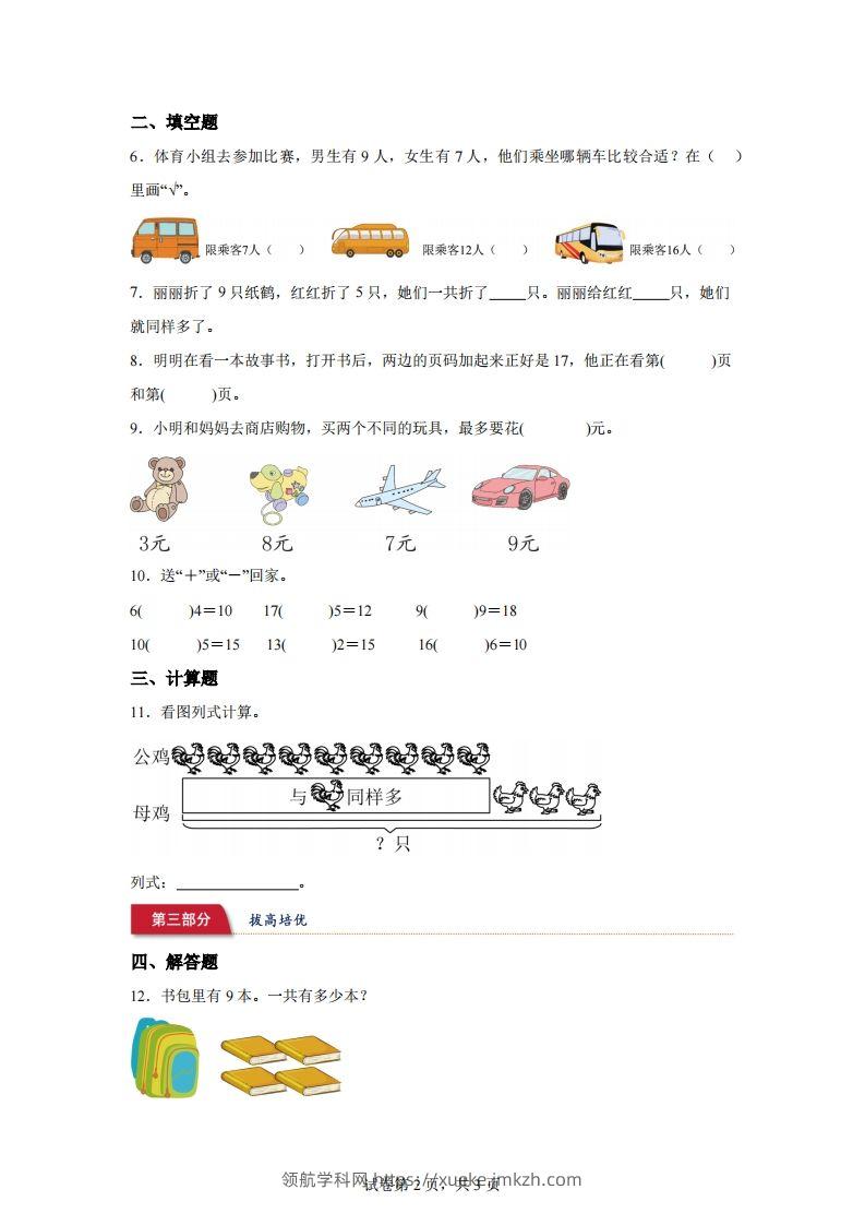 图片[2]-苏教版数学一年级下册1-19加几的进位加法练习卷-领航学科网