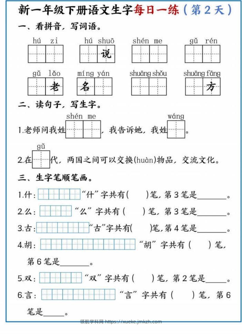 图片[2]-【专项】新一下语文生字每日一练-领航学科网