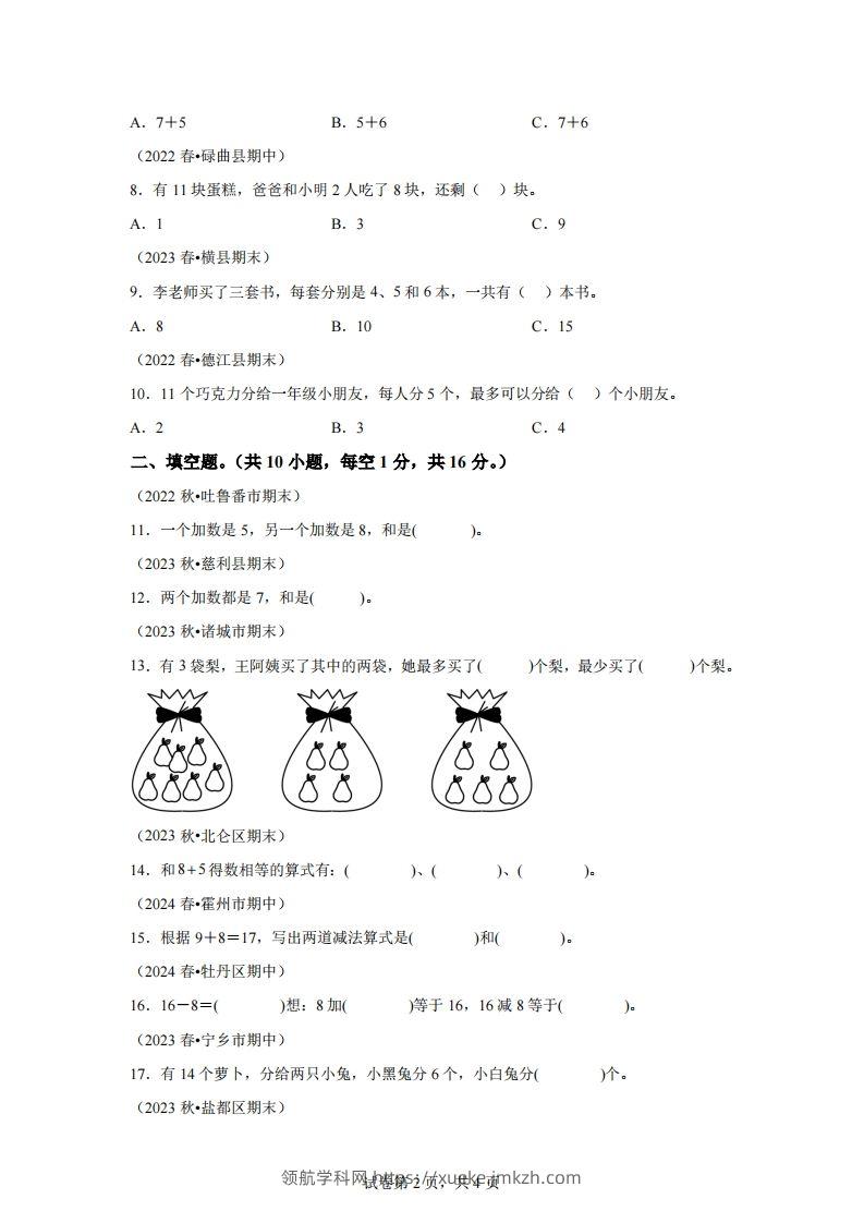 图片[2]-苏教版数学一年级下册第一单元《进位加法和退位减法》重点综合测试卷(1)-领航学科网