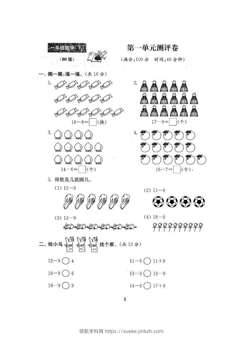 图片[2]-北师大版一下数学全册试卷（共计22份单元期中期末）-领航学科网