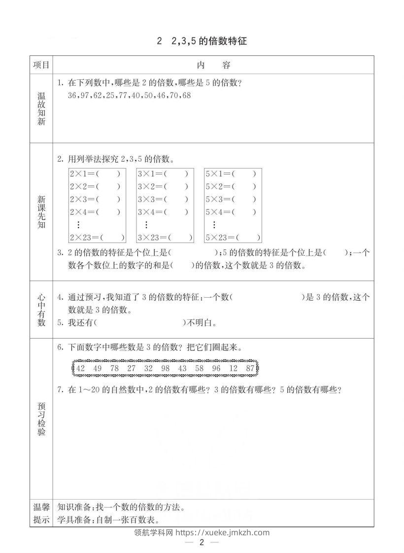 图片[2]-西师版五年级下册数学预习卡-领航学科网