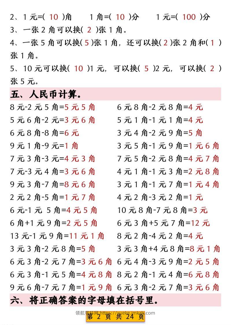 图片[2]-一年级数学下册人民币换算专项练习-领航学科网