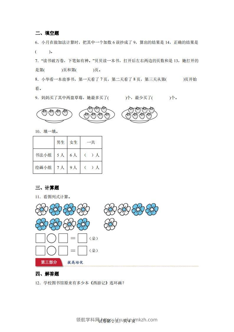 图片[2]-北师大版数学一年级下册1-4一起做家务练习卷-领航学科网