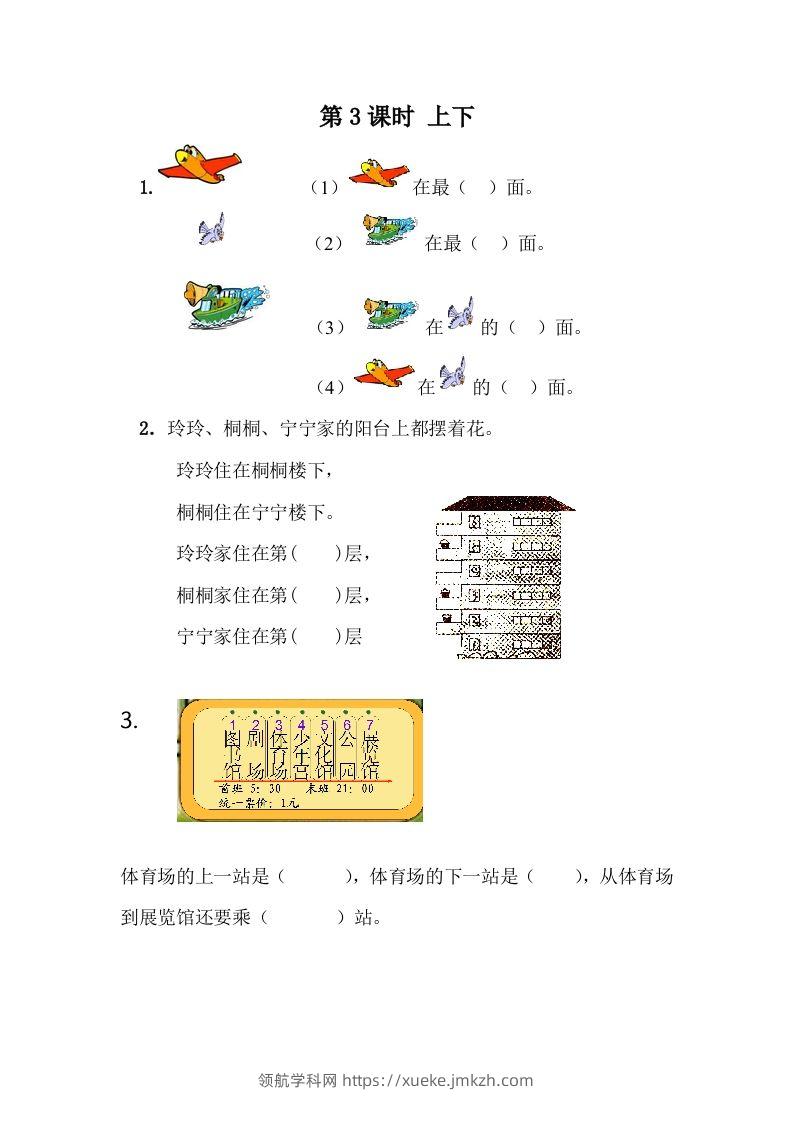 一下冀教版数学课时1-3上下-领航学科网