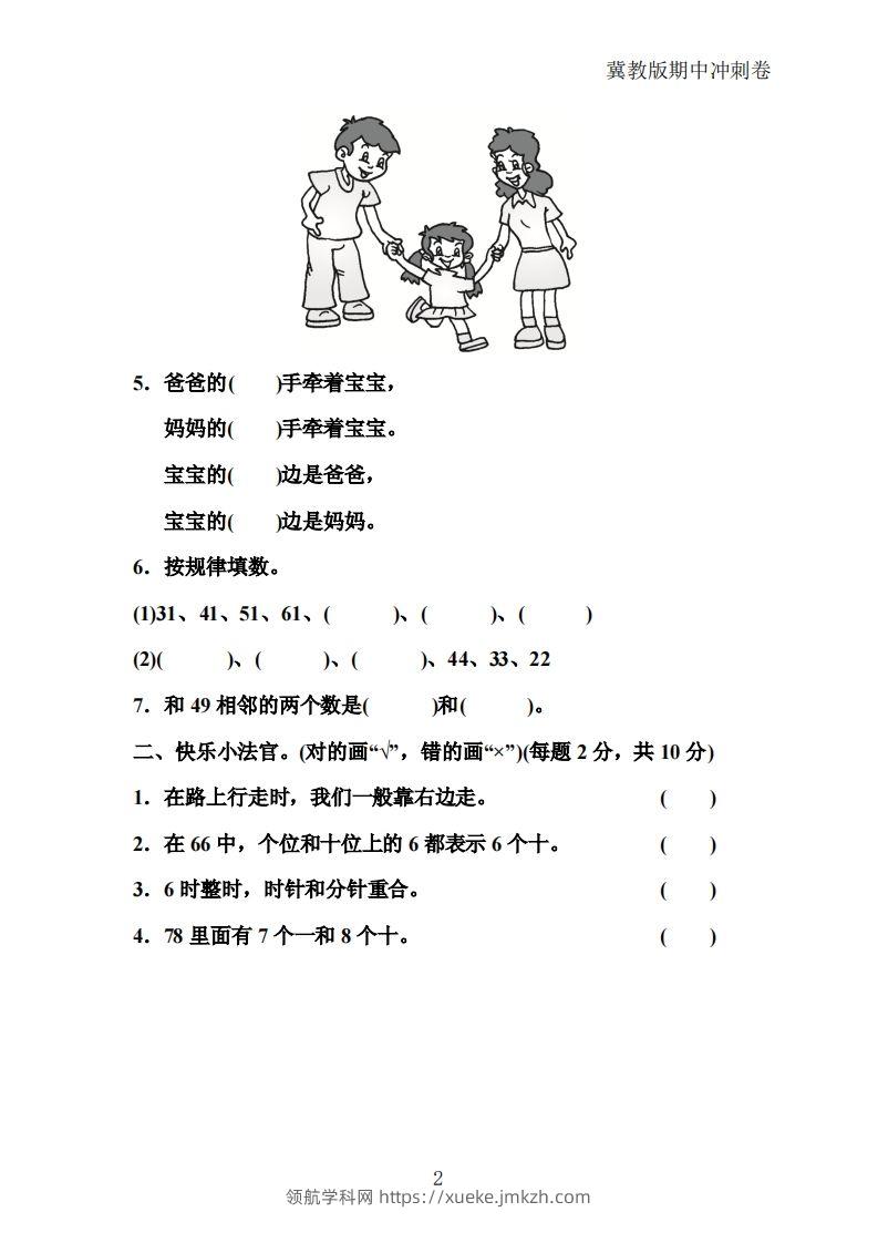 图片[2]-冀教版数学一年级下册期中冲刺卷三套（含答案21页）-领航学科网