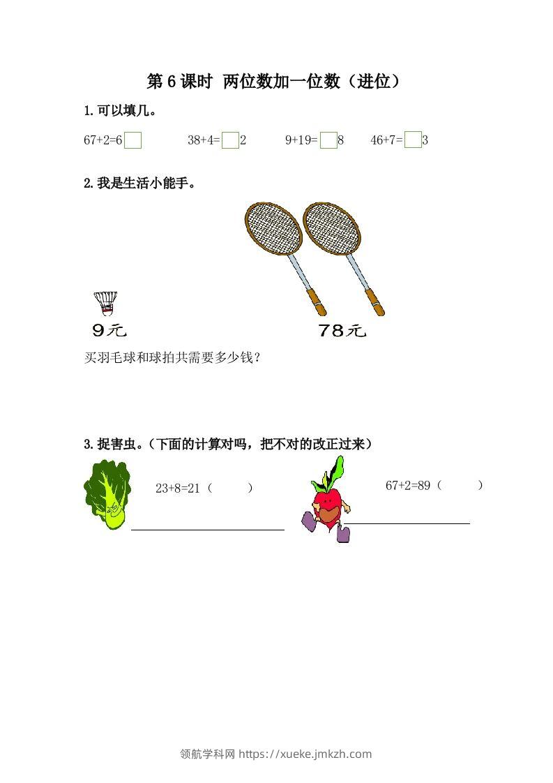 一下冀教版数学课时5-6两位数加一位数（进位）-领航学科网