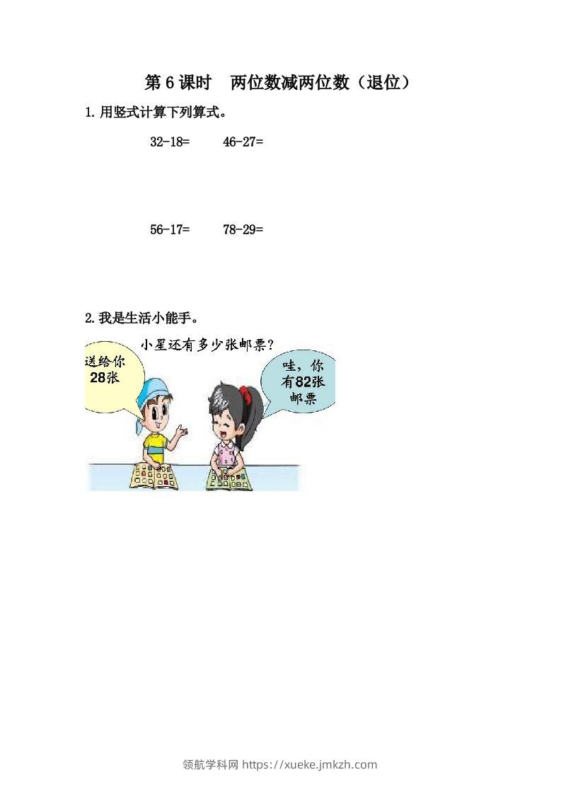 一下冀教版数学课时7-6两位数减两位数（退位）-领航学科网