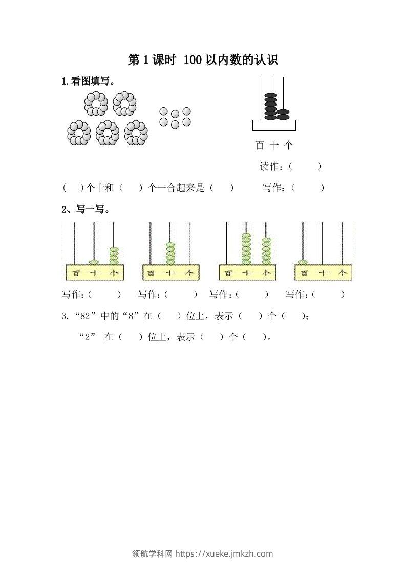 一下冀教版数学课时整理与评价-1100以内数的认识-领航学科网