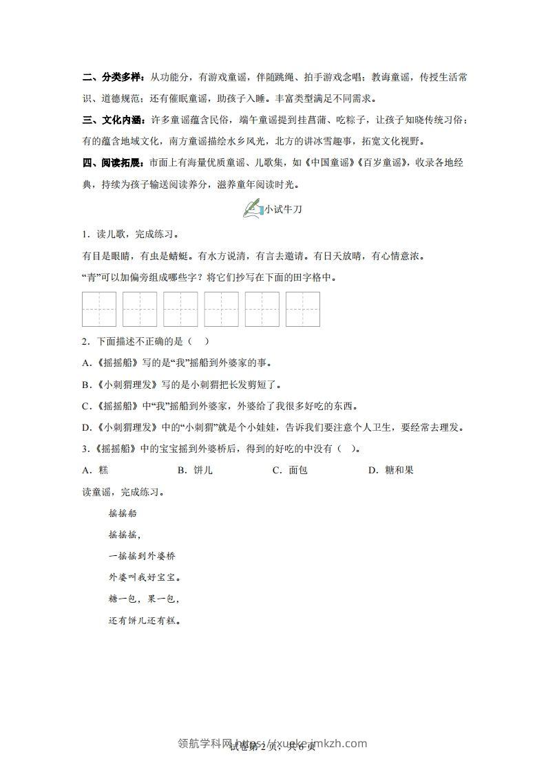 图片[2]-【同步练习】语文一年级下册第一单元快乐读书吧：读读童谣和儿歌练习卷-领航学科网