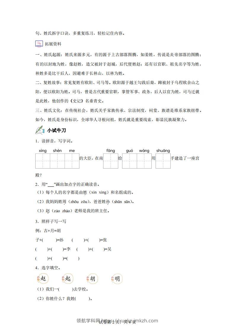 图片[2]-【同步练习】语文一年级下册识字2姓氏歌练习卷-领航学科网