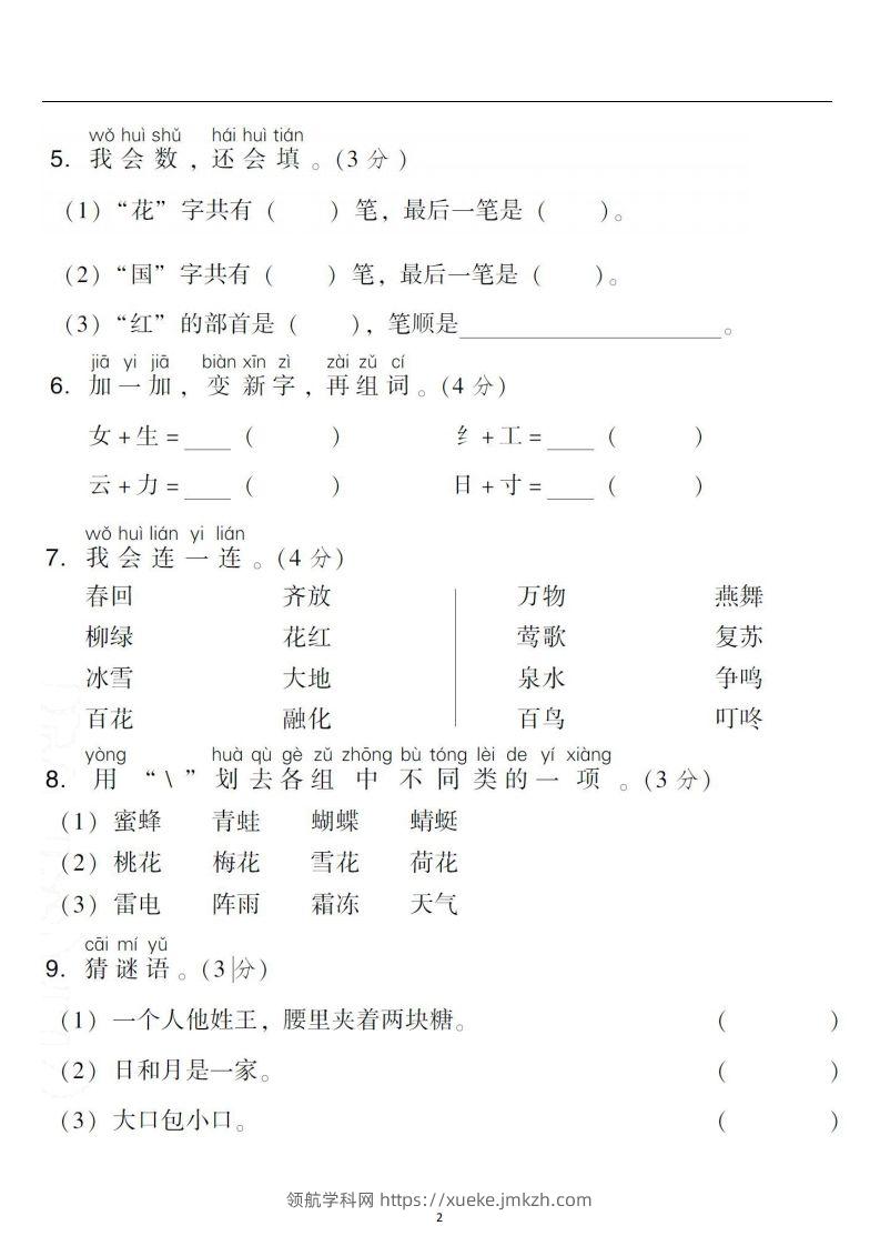 图片[2]-一年级语文下册第一单元检测卷4套+答案-领航学科网