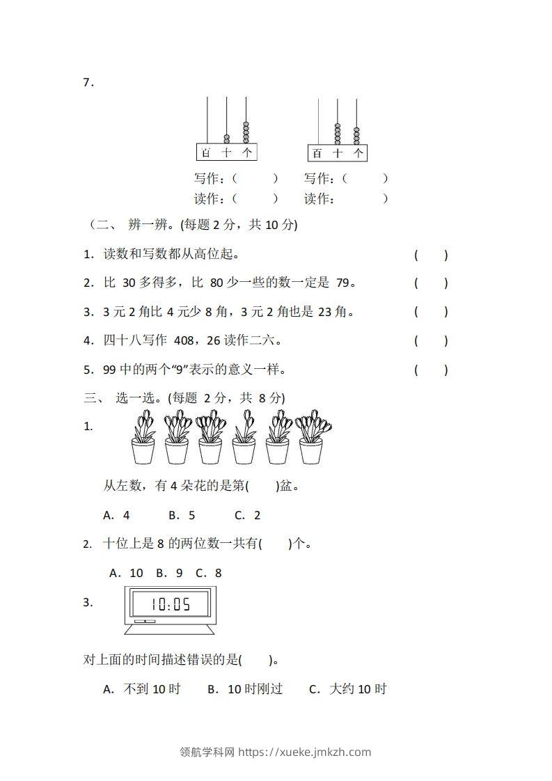 图片[2]-一下冀教版数学期中考试卷1-领航学科网