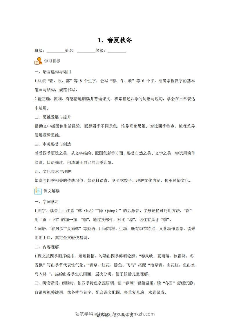 【同步练习】语文一年级下册识字1春夏秋冬练习卷-领航学科网