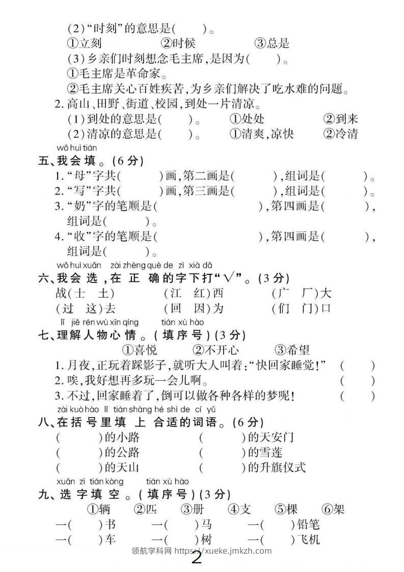 图片[2]-一下语文第二单元名校真题检测卷-领航学科网