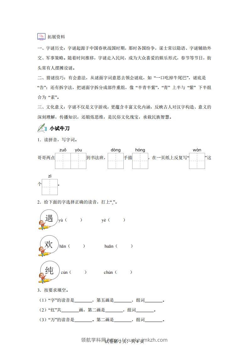 图片[2]-【同步练习】语文一年级下册识字4猜字谜练习卷-领航学科网