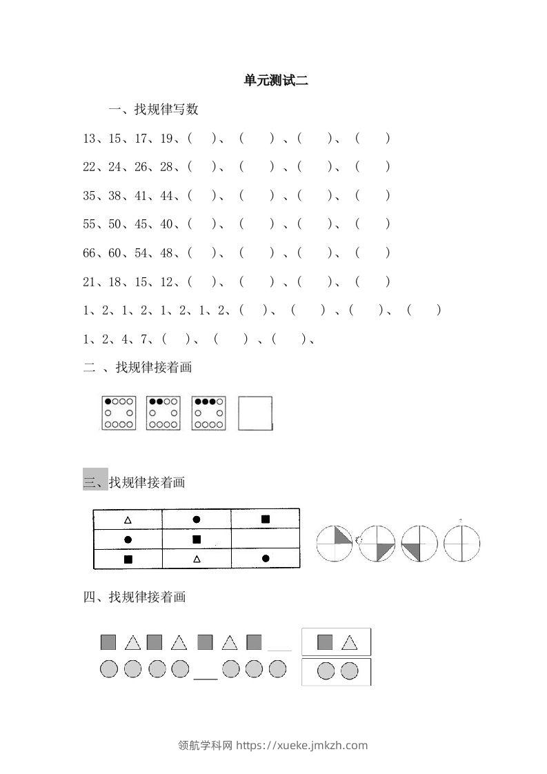 一下冀教版数学第八单元测试卷B-领航学科网
