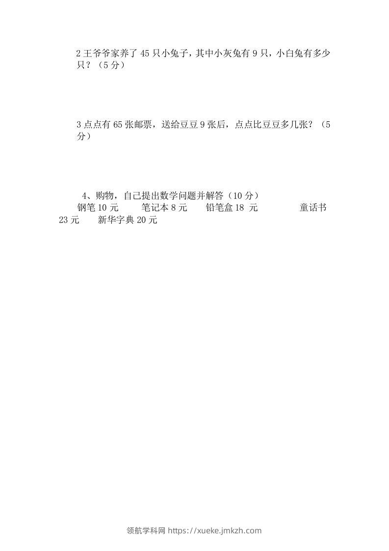 图片[2]-一下冀教版数学第五单元测试卷B-领航学科网