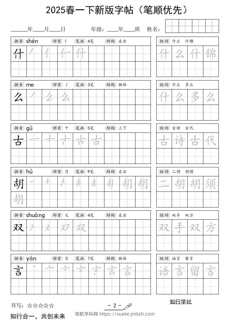 图片[2]-【写字表字帖】一下语文2025新版笔顺-领航学科网