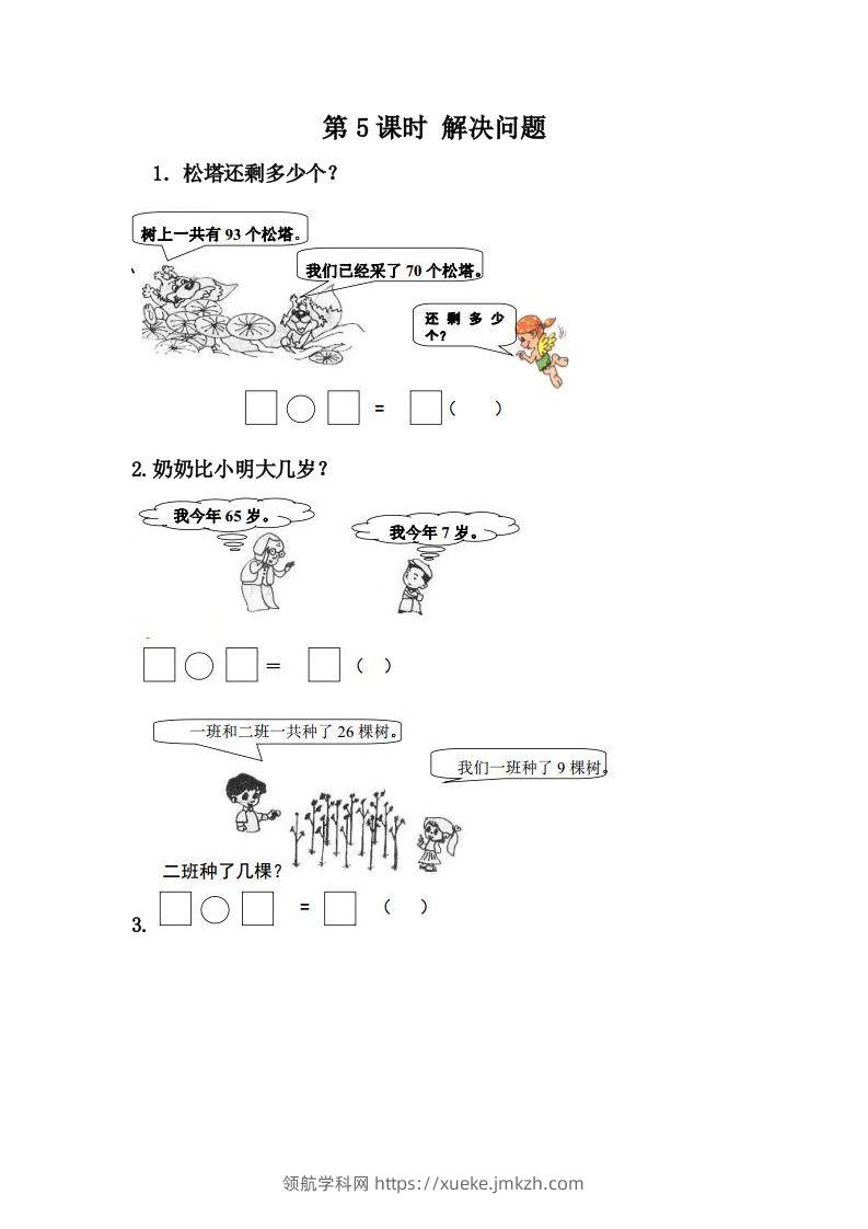 一下冀教版数学课时2-4生活中的钟表-领航学科网