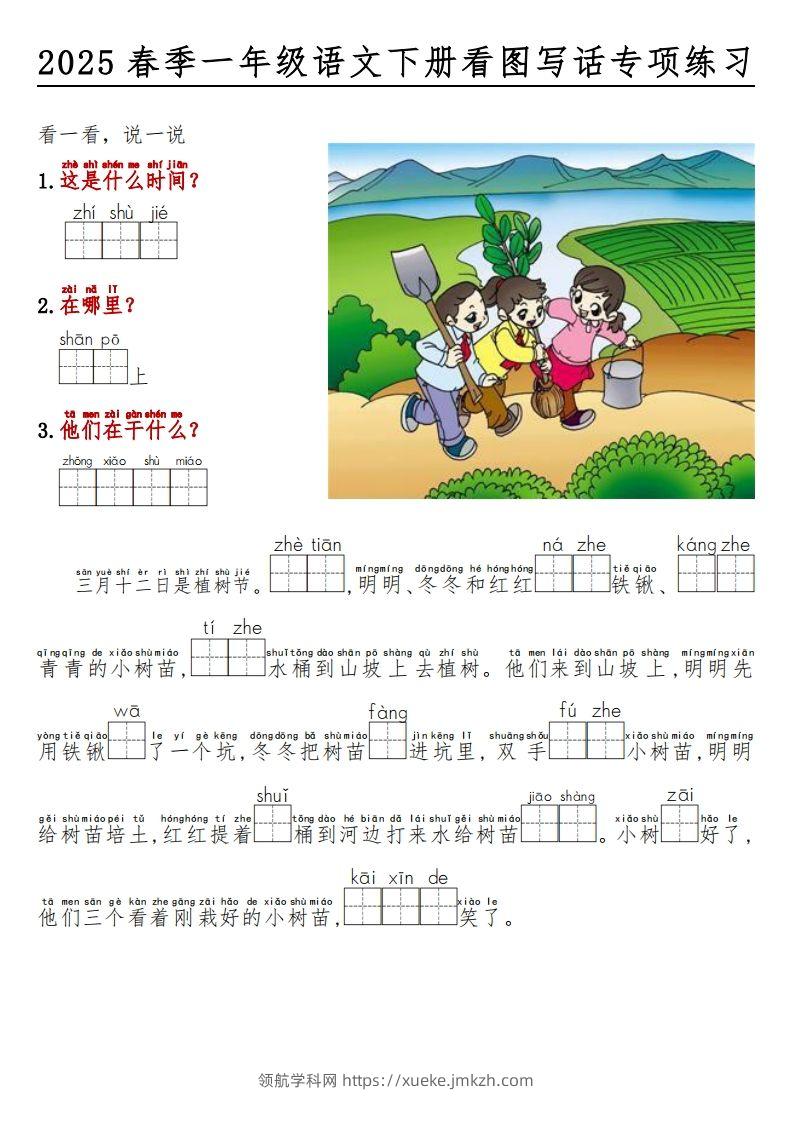 2025春一年级语文下册看图写话看拼音填空-领航学科网