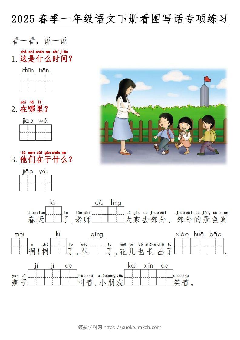 图片[2]-2025春一年级语文下册看图写话看拼音填空-领航学科网