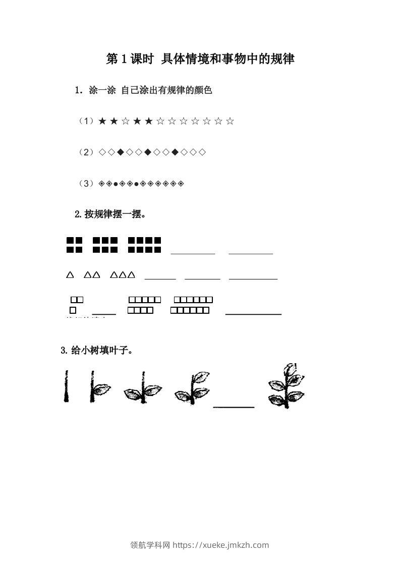 一下冀教版数学课时8-1具体情境和事物中的规律-领航学科网