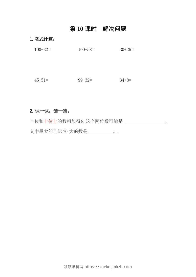 一下冀教版数学课时7-10整理与复习-领航学科网