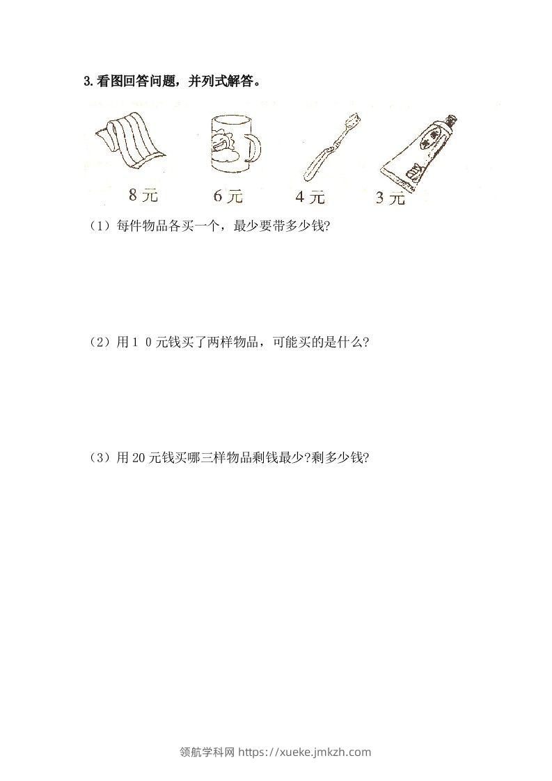 图片[2]-一下冀教版数学课时4-2元、角、分的简单计算-领航学科网