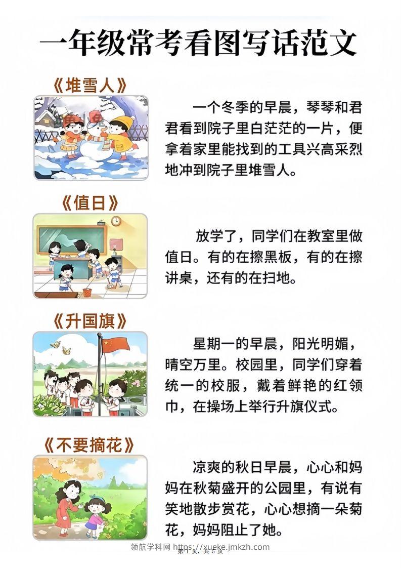 一年级语文常考看图写话范文20篇（5页）-领航学科网