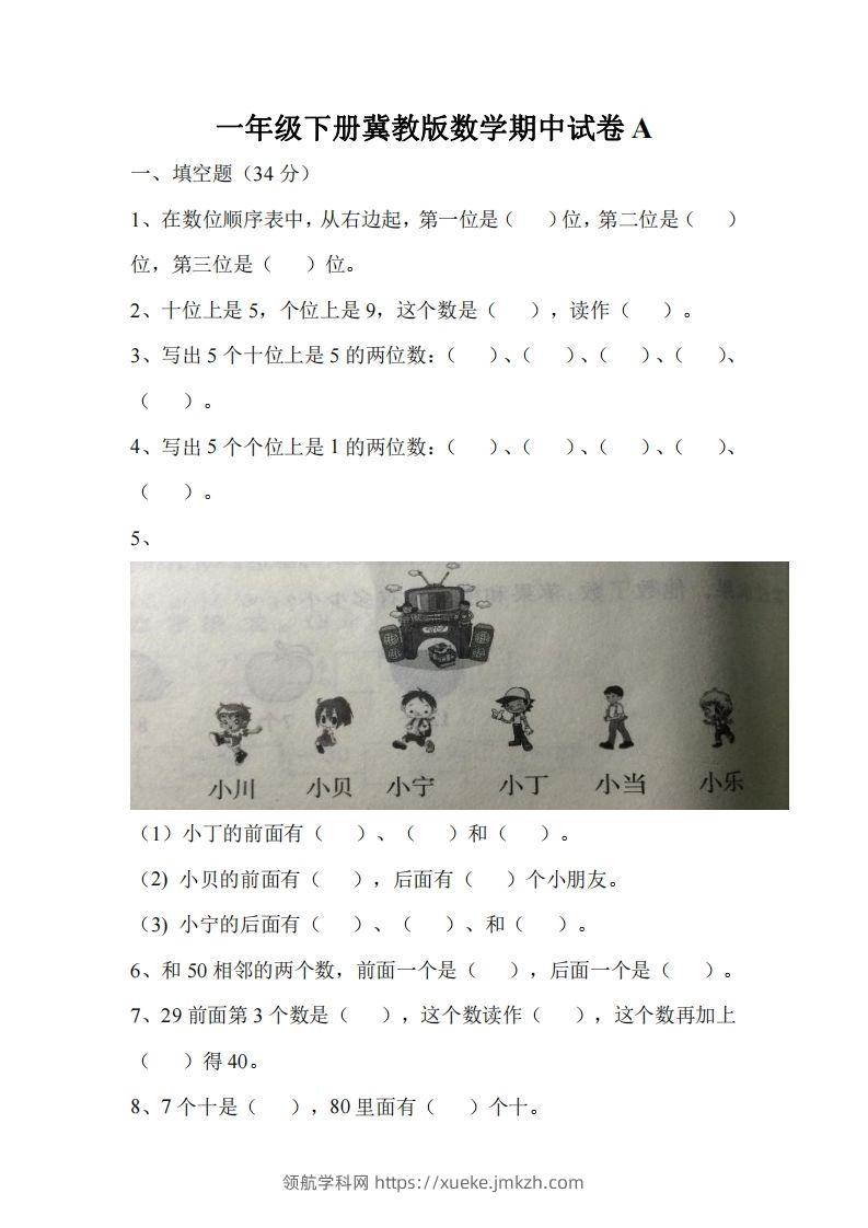 一下冀教版数学期中考试卷2-领航学科网
