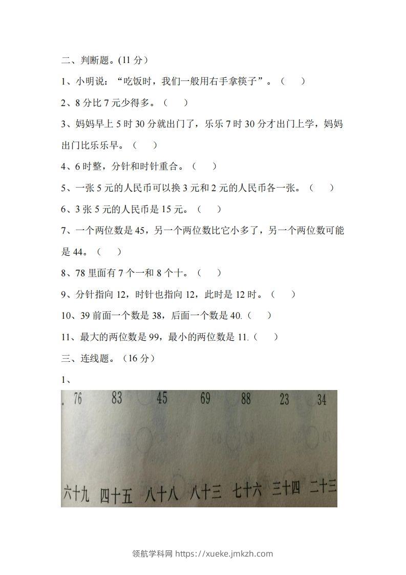 图片[2]-一下冀教版数学期中考试卷2-领航学科网