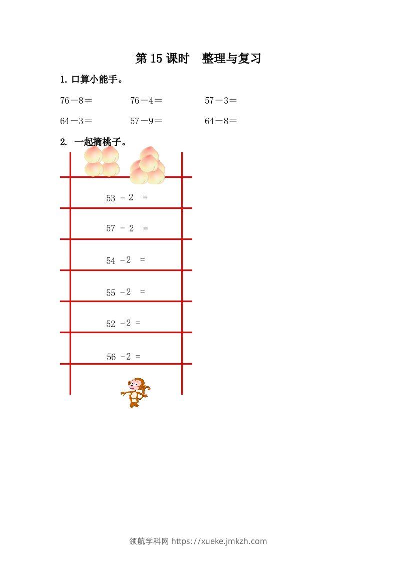 一下冀教版数学课时5-15整理与复习-领航学科网