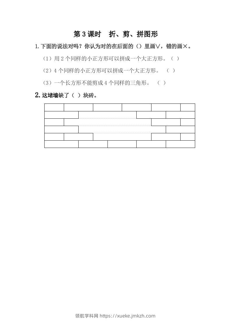 一下冀教版数学课时6-3折、剪、拼图形-领航学科网