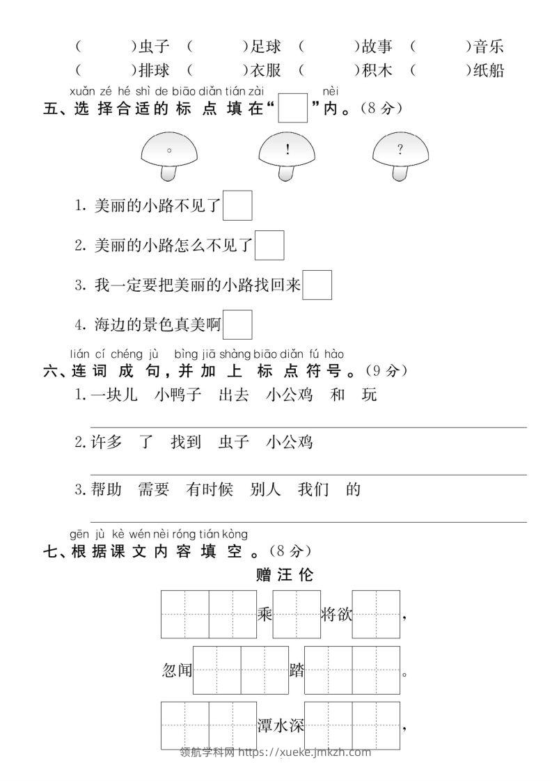 图片[2]-一下语文【第三单元】达标测评卷（5页含答案）-领航学科网