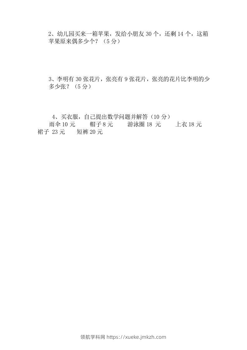 图片[2]-一下冀教版数学第五单元测试卷A-领航学科网