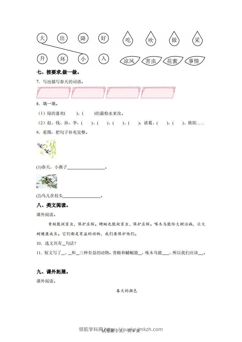 图片[2]-【单元卷】一下语文第一单元达标检测卷-领航学科网