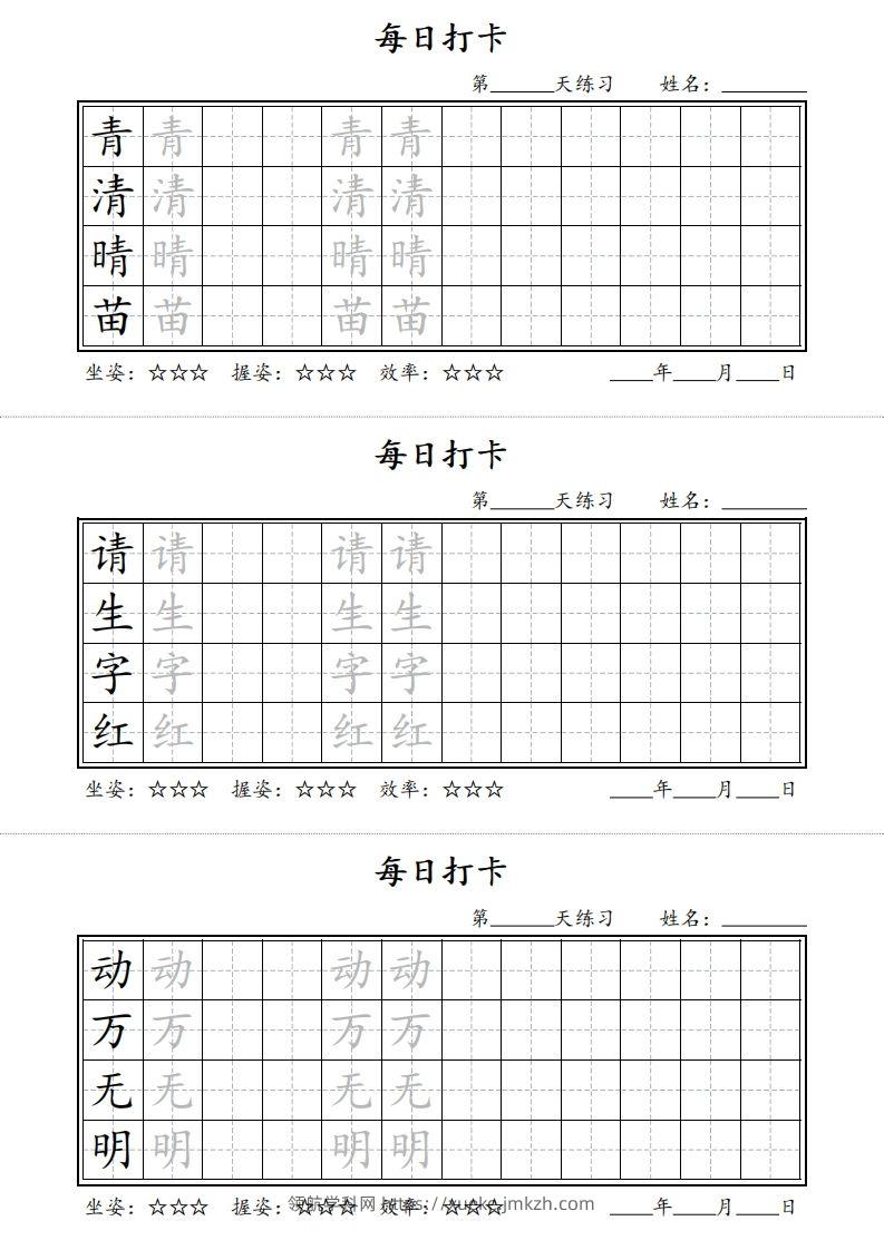 图片[2]-【字帖】每日打卡一下语文写字表-领航学科网