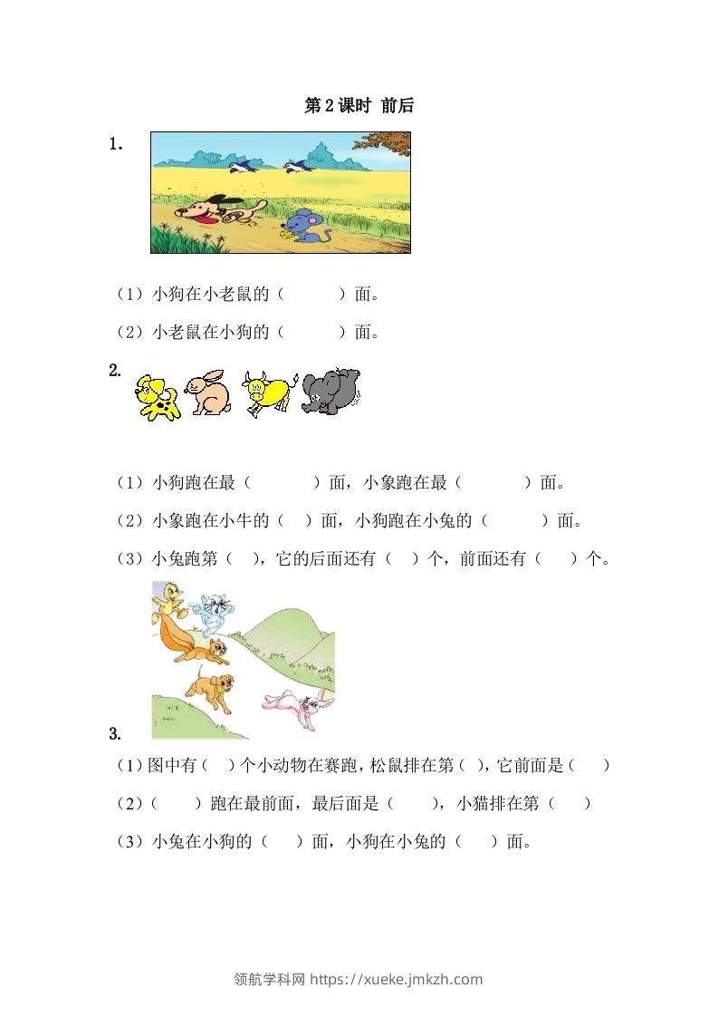 一下冀教版数学课时1-2前后-领航学科网