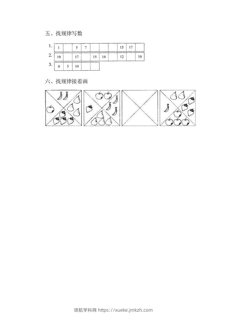图片[2]-一下冀教版数学第八单元测试卷A-领航学科网